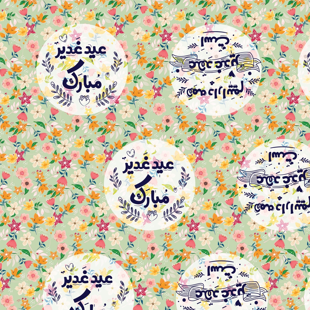 تصویر  کاغذ کادو طرح همه داراییم عهد غدیر است - گل گلی