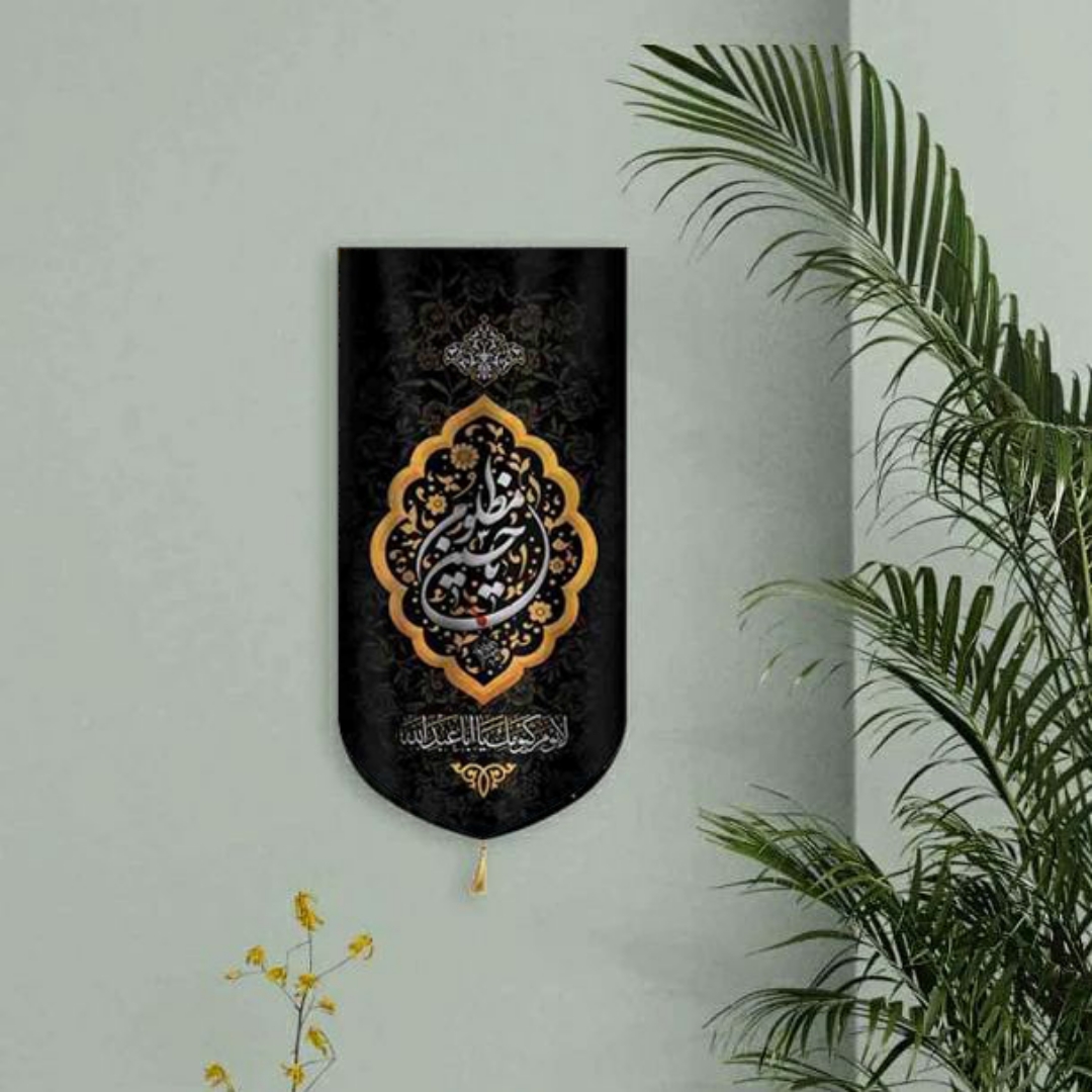 خرید بیرق خانگی طرح یا حسین مظلوم - 48*23- کد 6914- فروشگاه دیدار
