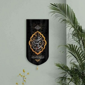 خرید بیرق خانگی طرح یا حسین مظلوم - 48*23- کد 6914- فروشگاه دیدار