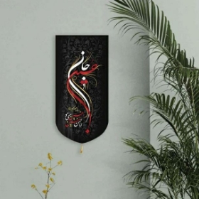 خرید بیرق خانگی طرح حسین جان،حسین منی، انا من حسینی - 48*23- کد 618- فروشگاه دیدار