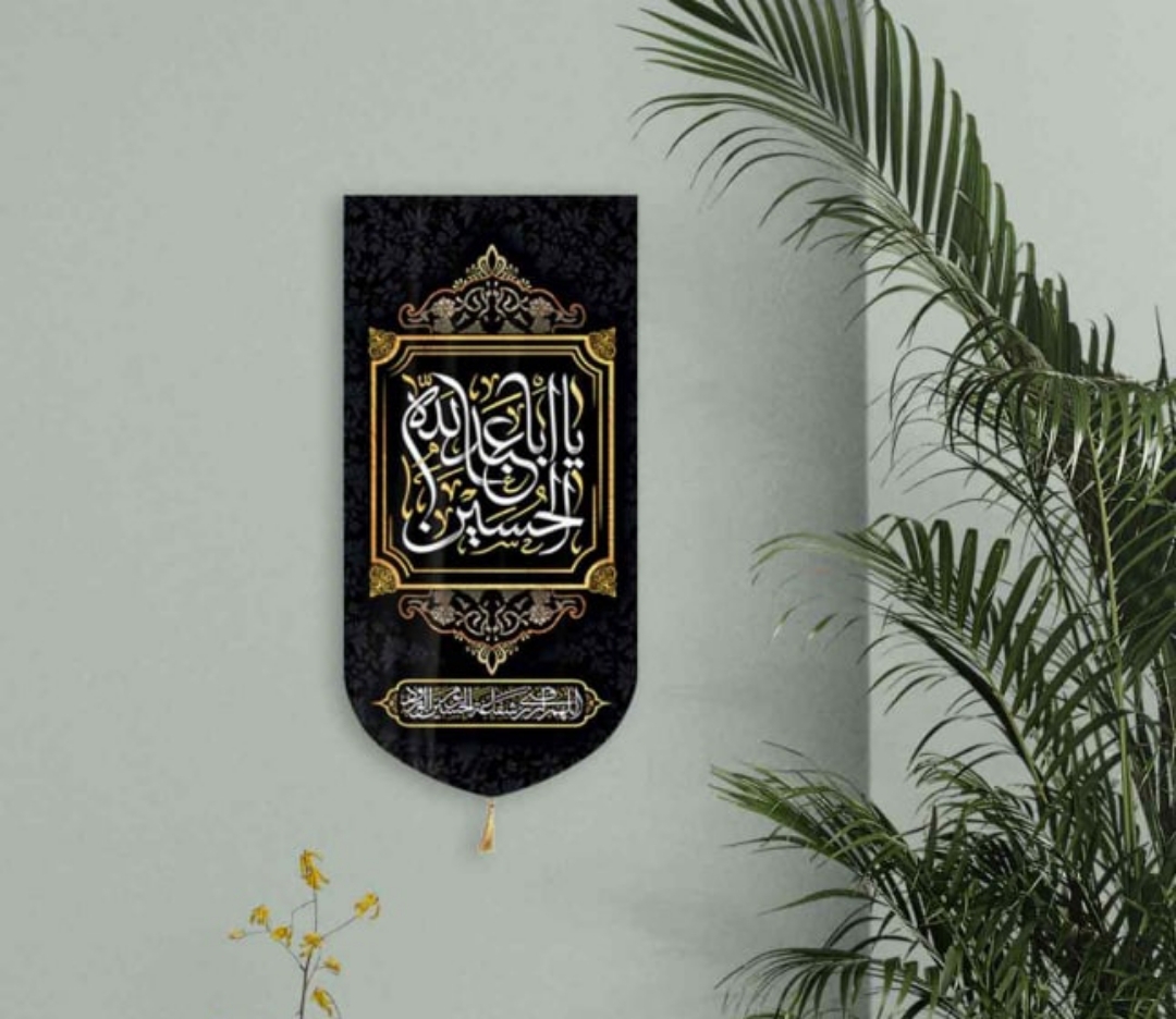 خرید بیرق خانگی طرح یا اباعبدالله الحسین، اللهم الرزقنی شفاعته الحسین - 48*23- کد 6921- فروشگاه دیدار