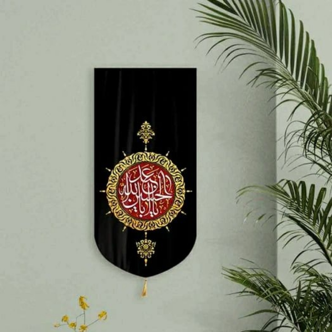 خرید بیرق خانگی طرح یا اباعبدالله حسین طرح خورشید - 48*23- کد 6922- فروشگاه دیدار