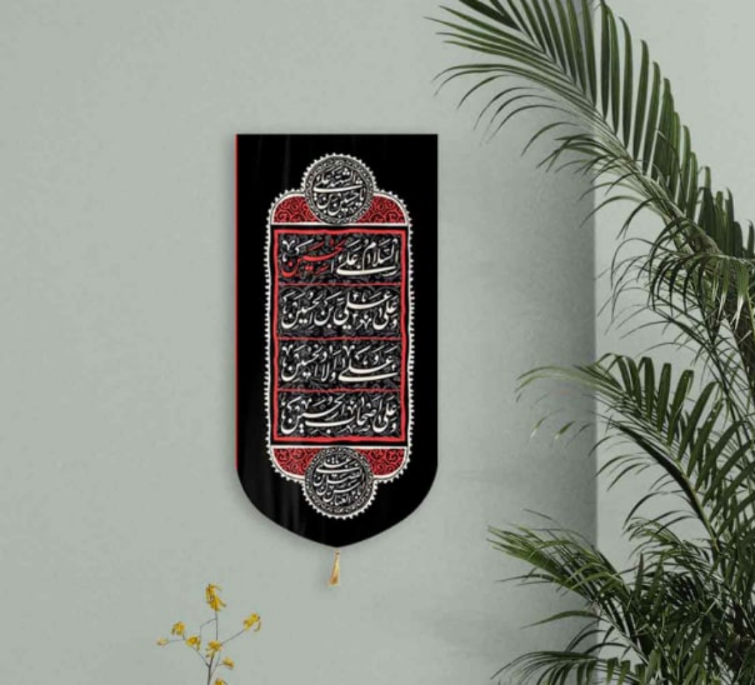 خرید بیرق خانگی طرح  چهار سلام - 48*23- کد 6924- فروشگاه دیدار