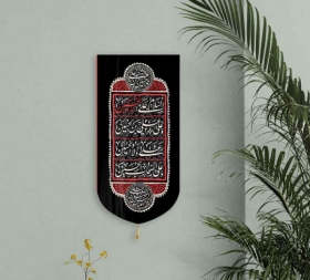 خرید بیرق خانگی طرح  چهار سلام - 48*23- کد 6924- فروشگاه دیدار