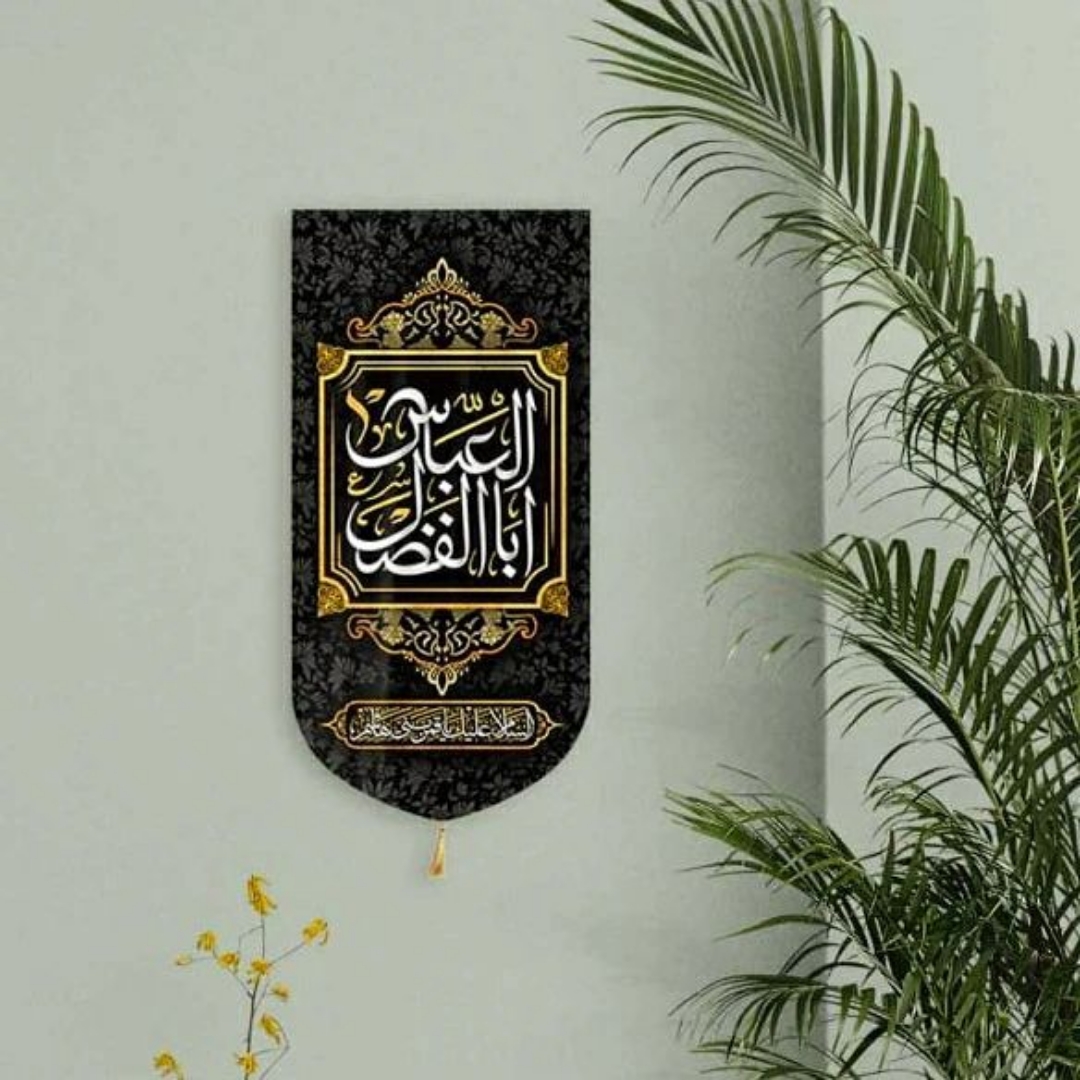 خرید بیرق خانگی طرح یا ابالفضل العباس - 48*23- کد 6927- فروشگاه دیدار