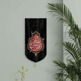 خرید بیرق خانگی طرح یا قمر بنی هاشم - 48*23- کد 6928- فروشگاه دیدار