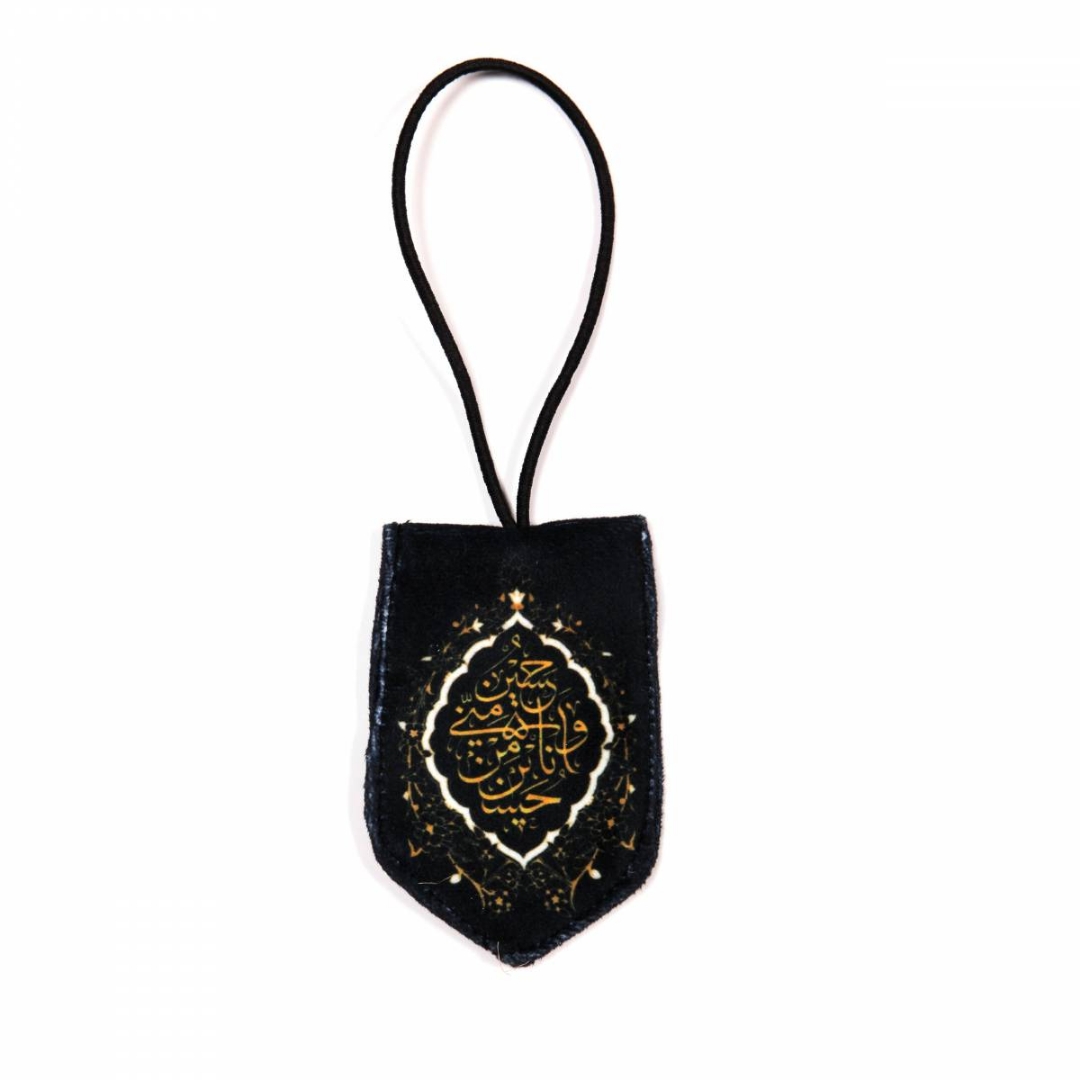 خریدآویز آینه اتومبیل پارچه ای طرح  حسین منی انا من حسین اللهم عجل لولیک الفرج- کد 6936- فروشگاه دیدار