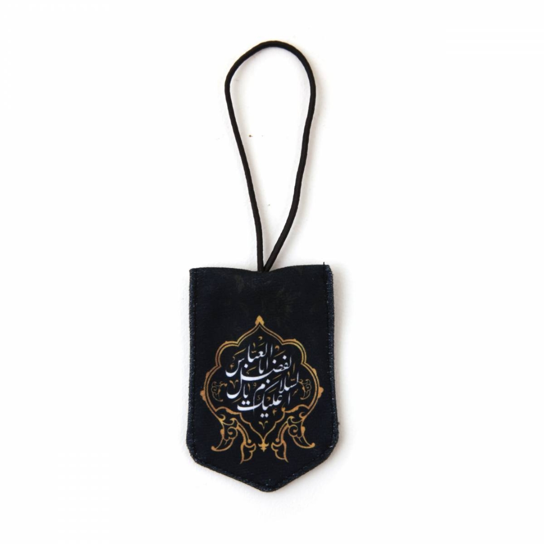 خرید آویز آینه اتومبیل پارچه ای طرح حسین بن علی الشهید و یا ابالفضل- کد 6937- فروشگاه دیدار