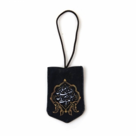خرید آویز آینه اتومبیل پارچه ای طرح حسین بن علی الشهید و یا ابالفضل- کد 6937- فروشگاه دیدار